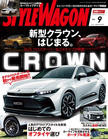 スタイルワゴン2022年9月号