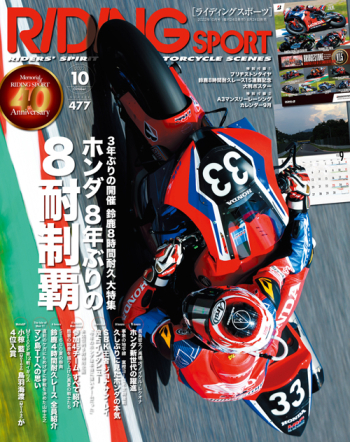 ライディングスポーツ2022年10月号