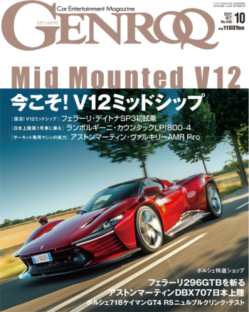 GENROQ ゲンロク2022年10月号