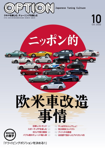 Option - オプション - 2022年 10月号 No.550