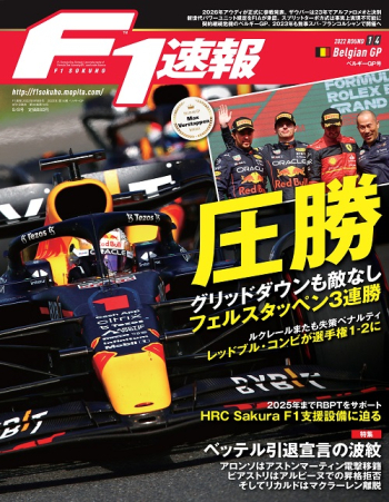 F1速報2022年  第14戦  ベルギーGP