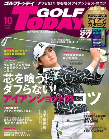 GOLF TODAY ゴルフトゥデイ 2022年10月号
