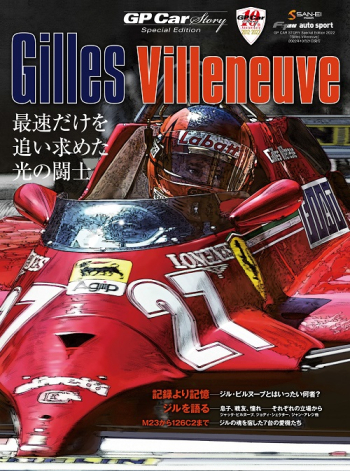 GP CAR STORY Special Edition 2022 Gilles Villeneuve