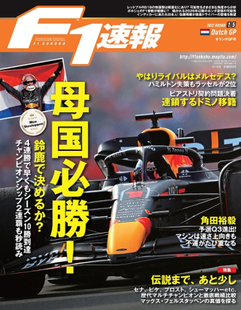 F1速報2022年 第15戦 オランダGP