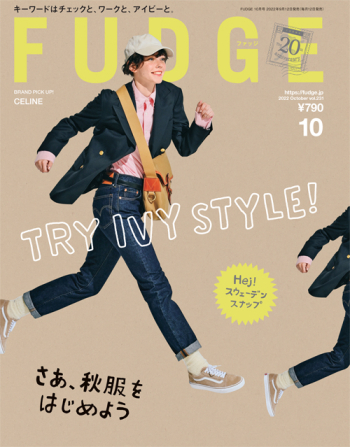 FUDGE ファッジ2022年10月号
