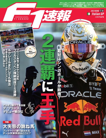 F1速報2022年 第16戦 イタリアGP
