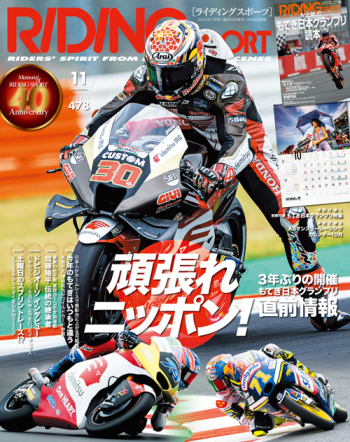 ライディングスポーツ2022年11月号