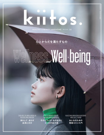 kiitos.キイトス Vol.25
