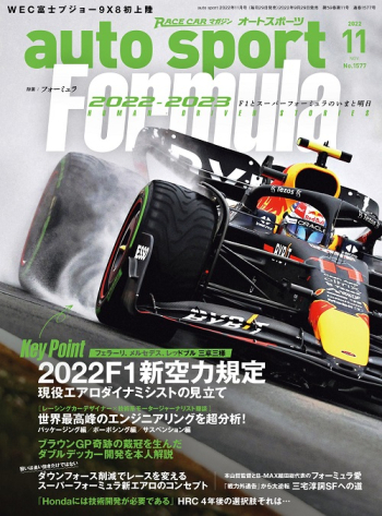 auto sport オートスポーツ2022年11月号 （No.1577）