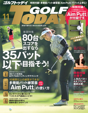 GOLF TODAY ゴルフトゥデイ 2022年11月号