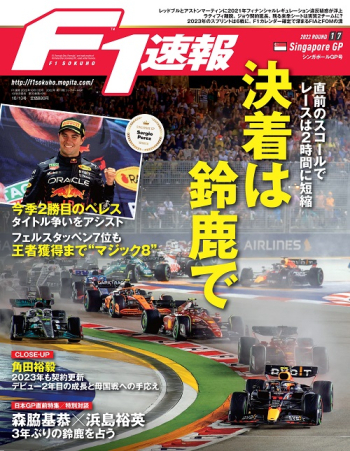 F1速報2022年 第17戦 シンガポールGP