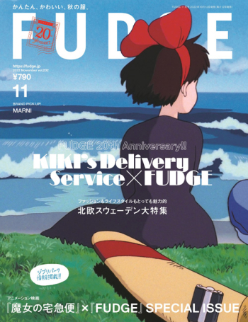FUDGE ファッジ 2022年 11月号