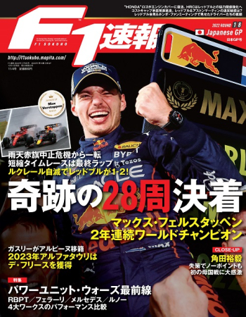 F1速報2022年 第18戦 日本GP