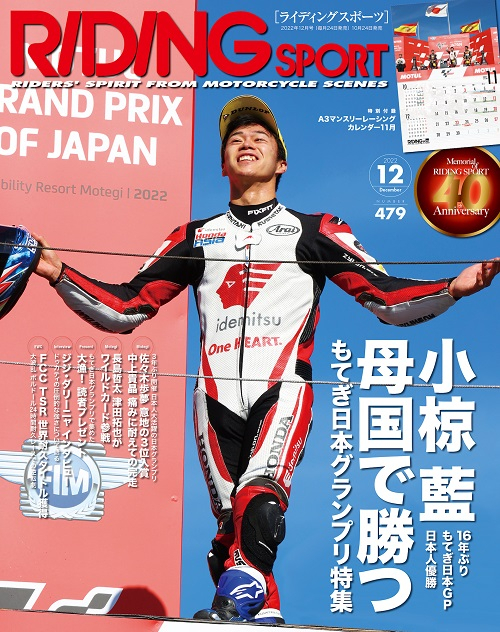 ライディングスポーツ2022年12月号