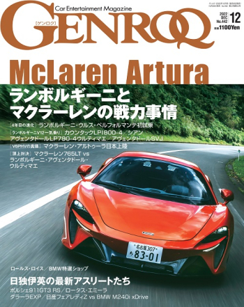 GENROQ ゲンロク2022年12月号
