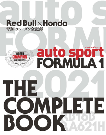 auto sport 臨時増刊2021年ホンダ優勝メモリアル号 オートスポーツ特装版