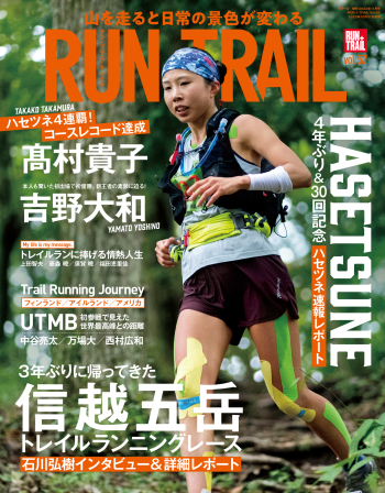 RUN + TRAIL Vol.57