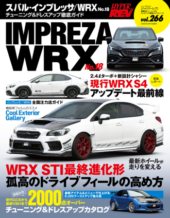 ハイパーレブVol.266 スバル・インプレッサ / WRX No.18