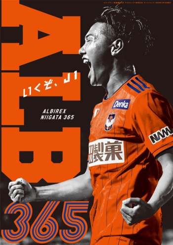 エル・ゴラッソ特別編集　エル・ゴラッソ総集編2022 アルビレックス新潟365