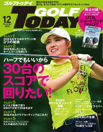 GOLF TODAY ゴルフトゥデイ 2022年12月号