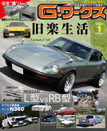 Gワークス2023年1月号