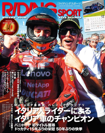 ライディングスポーツ2023年1月号