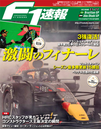 F1速報2022年 第21戦ブラジルGP ＆ 第22戦アブダビGP 合併号