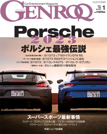 GENROQ ゲンロク2023年1月号