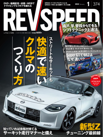 レブスピード2023年1月号