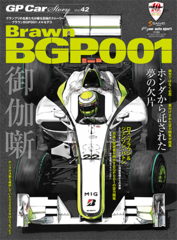 GP CAR STORY Vol.42  Brawn BGP001