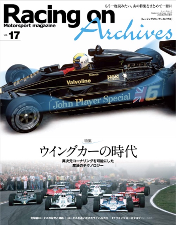 Racing on  レーシングオン_Racing on Archives vol.17 ウイングカーの時代