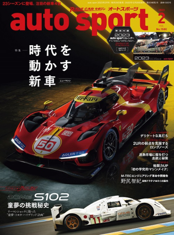 auto sport オートスポーツ2023年2月号 （No.1580）