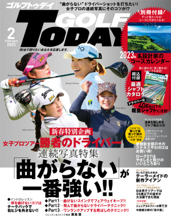 GOLF TODAY ゴルフトゥデイ 2023年2月号