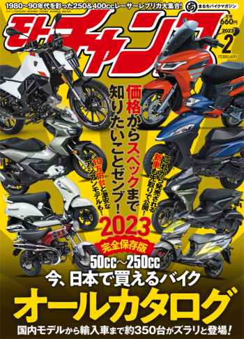 モトチャンプ2023年2月号