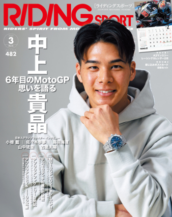 ライディングスポーツ2023年3月号