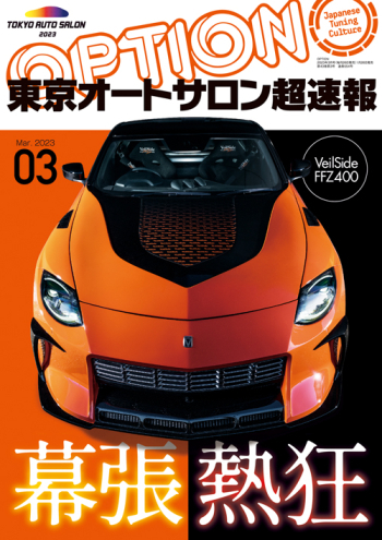 Option - オプション - 2023年 3月号 No.555