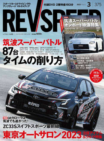 レブスピード2023年3月号