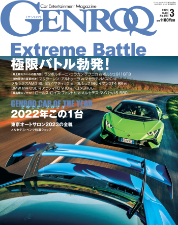 GENROQ ゲンロク2023年3月号