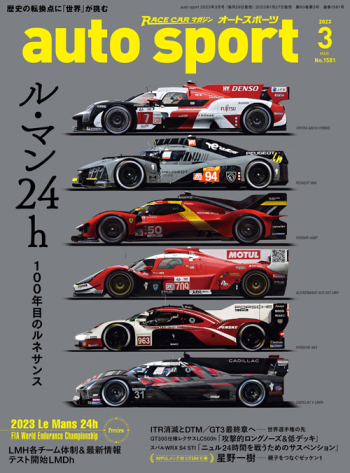 auto sport オートスポーツ2023年3月号 （No.1581）