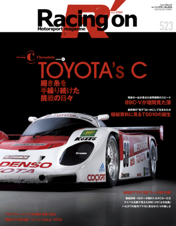 Racing on  レーシングオン  No.523 グループCクロニクル：トヨタ