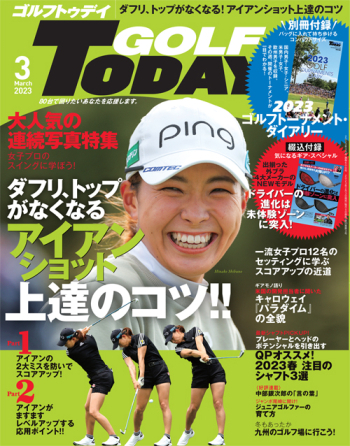 GOLF TODAY ゴルフトゥデイ 2023年3月号