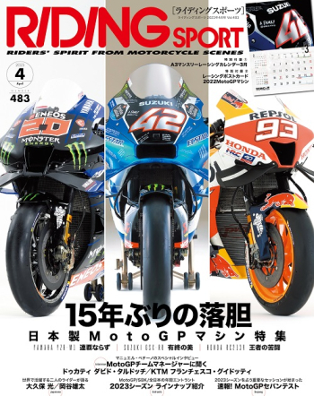 ライディングスポーツ2023年4月号