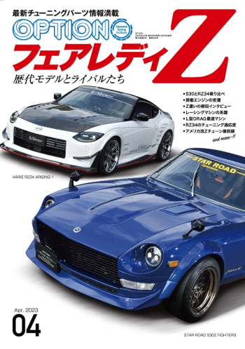 Option - オプション - 2023年 4月号 No.556