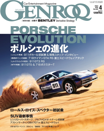 GENROQ ゲンロク 2023年4月号