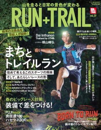 RUN + TRAIL Vol.59