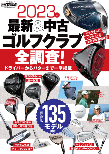 GOLF TODAYレッスンブック2023年 最新＆中古ゴルフクラブ全調査！