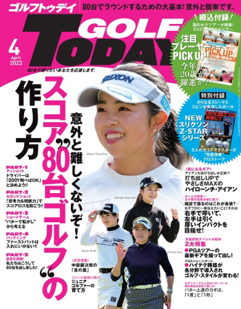 GOLF TODAY ゴルフトゥデイ 2023年4月号
