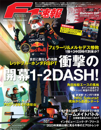 F1速報 2023年 第1戦 バーレーンGP