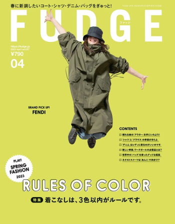 FUDGE ファッジ  2023年4月号