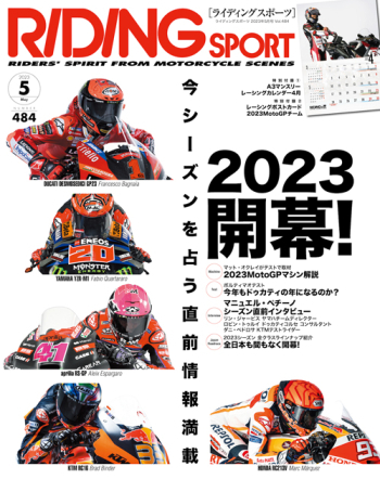 ライディングスポーツ 2023年5月号